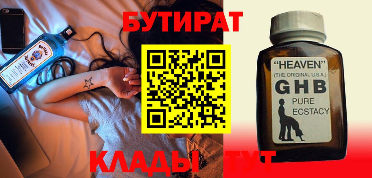 Дедовск  БУТИРАТ BDO 33%  Вход с VPN 