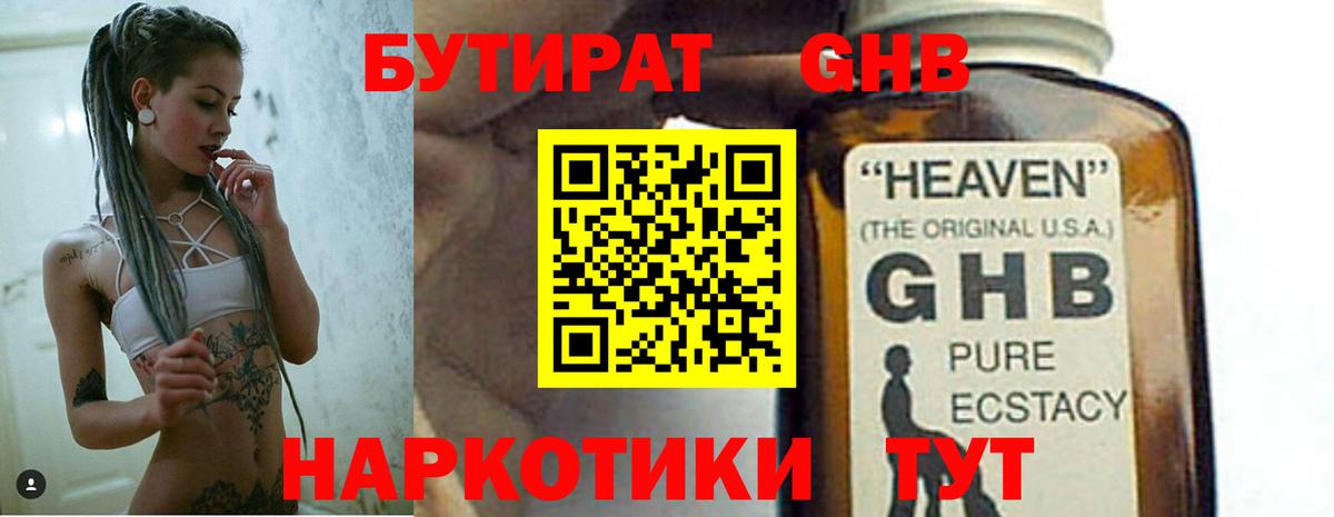 Бутират вода Дедовск