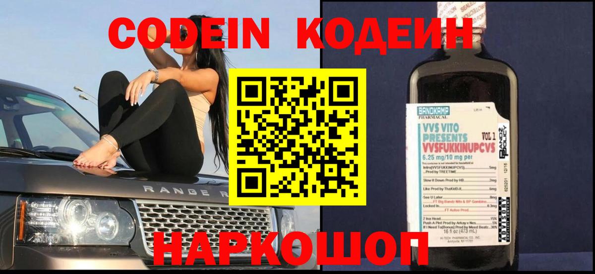 Кодеин напиток Lean (лин) Дедовск