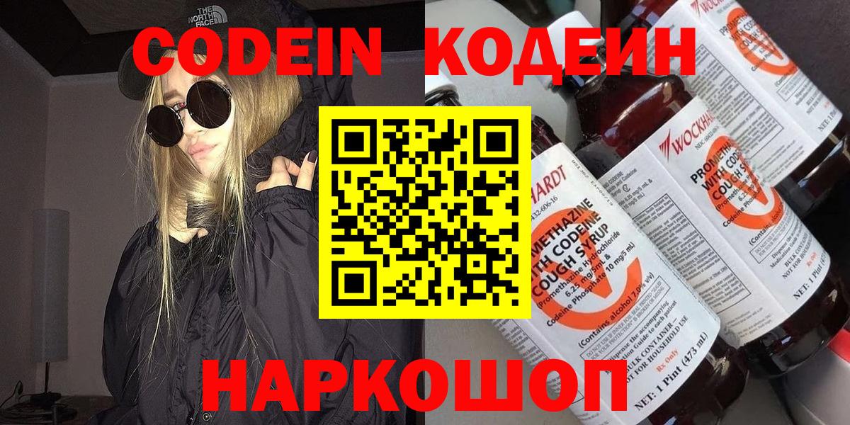 Кодеин Purple Drank  Вход с VPN  Дедовск 