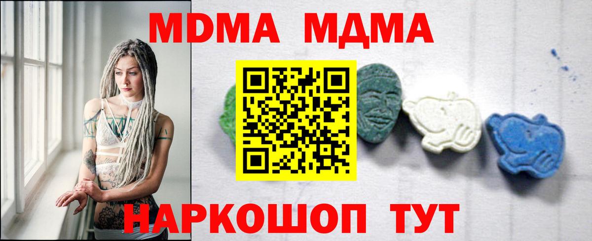 МДМА Molly  Вход с VPN  Дедовск  MDMA молли 