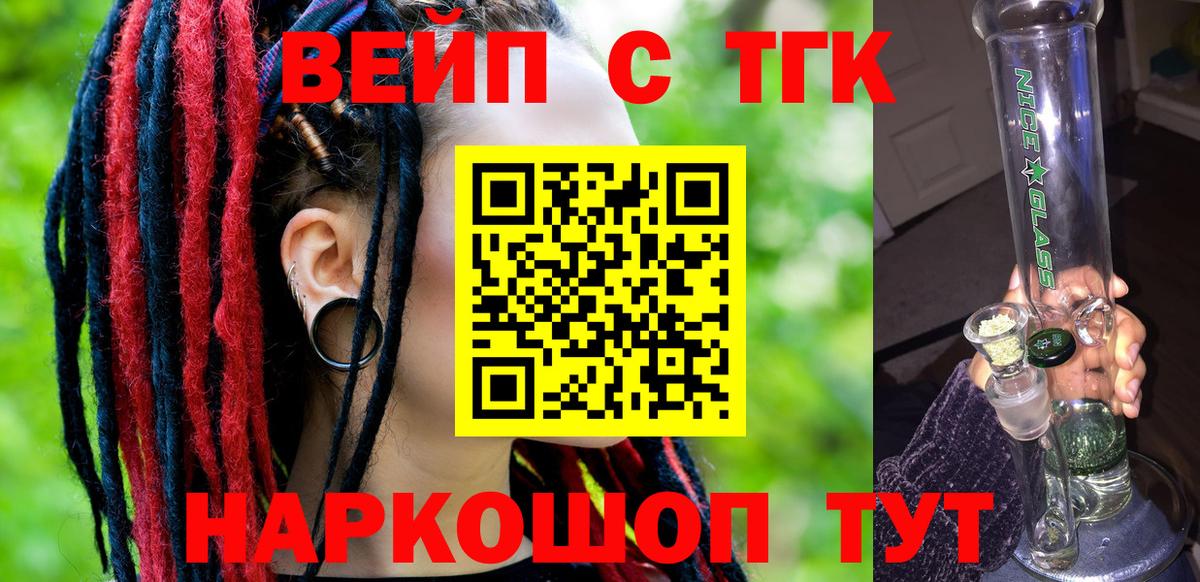 ТГК концентрат  Вход с VPN  Дедовск 